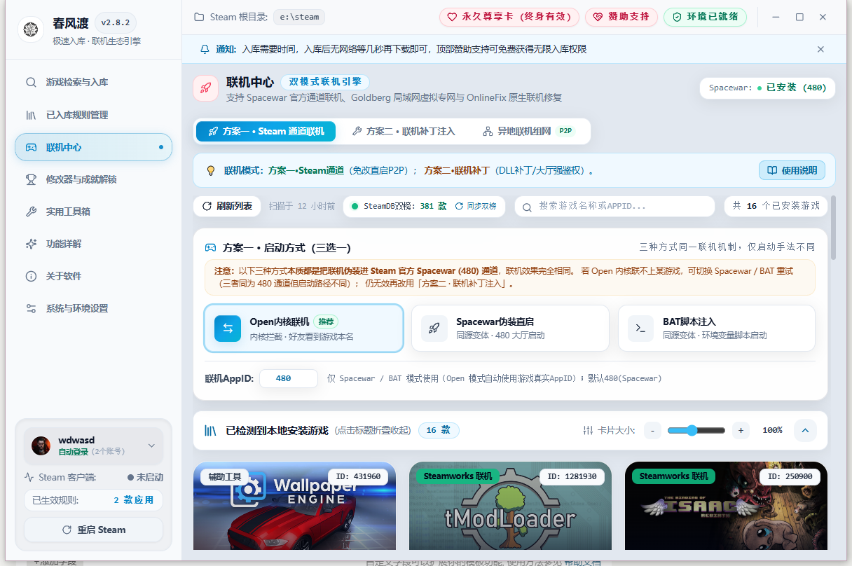 春风渡多模式联机修复中心