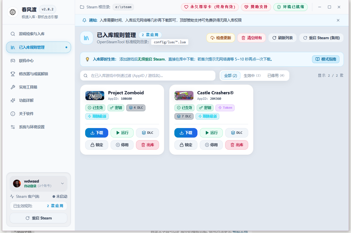 春风渡已入库管理列表