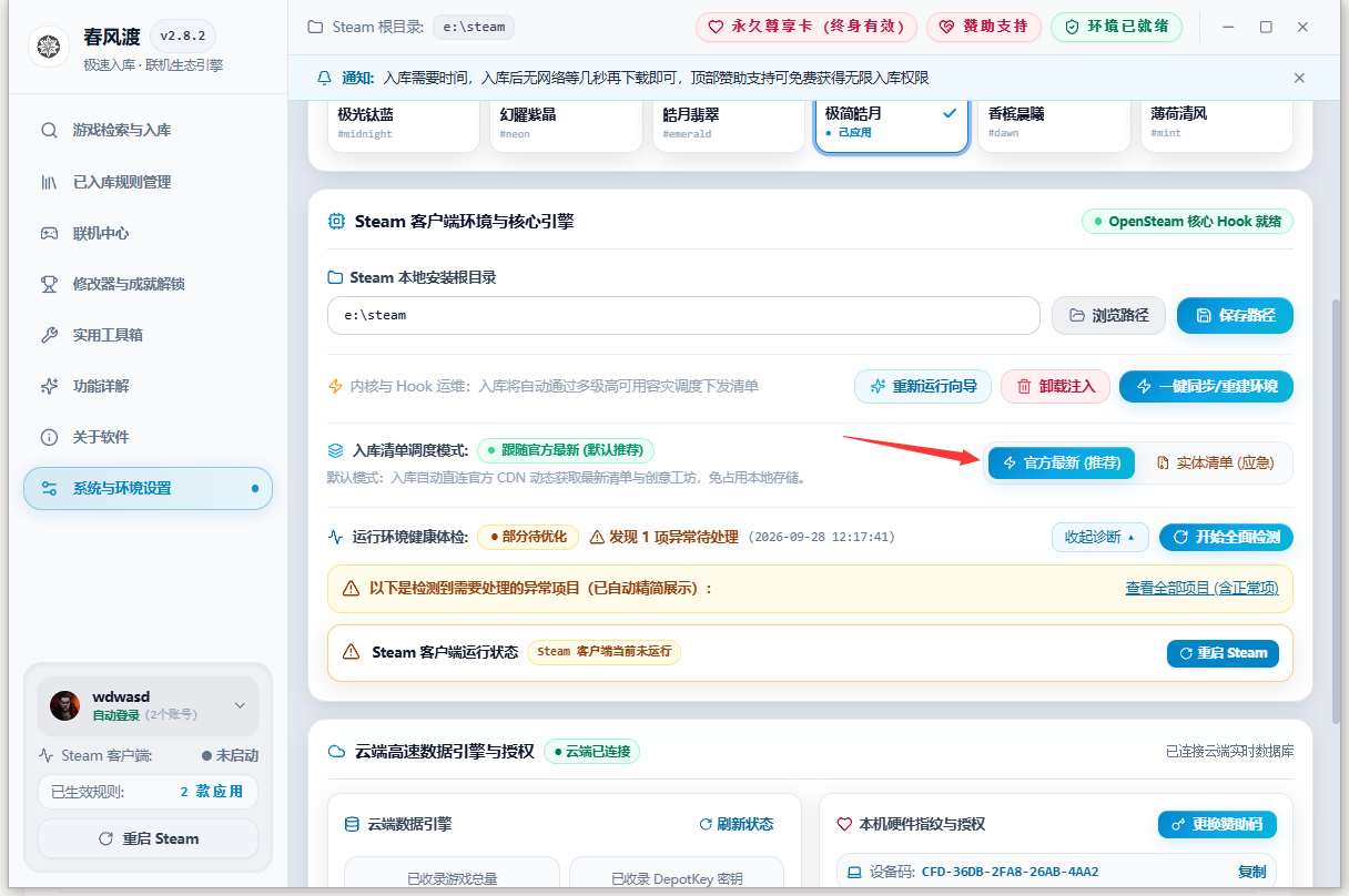 Steam 下载无连接提示