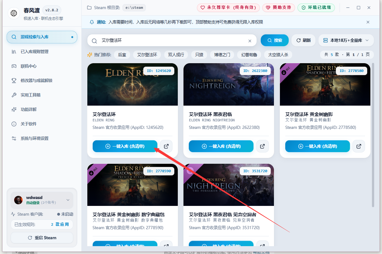 春风渡游戏检索与一键入库界面