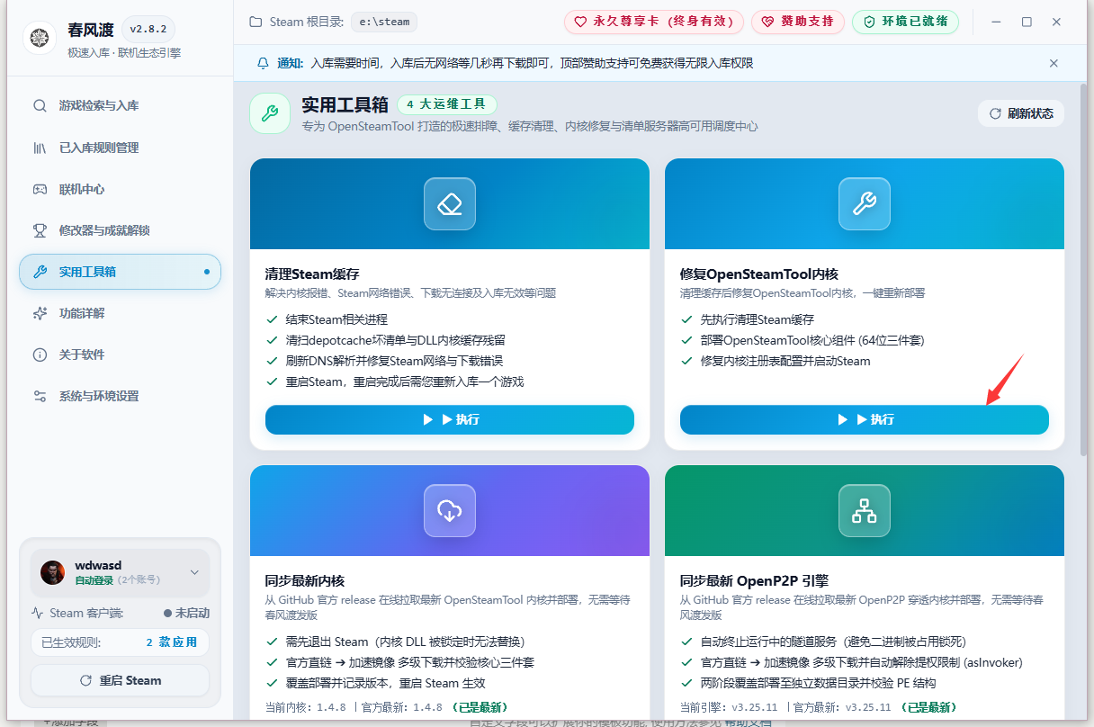 修复内核